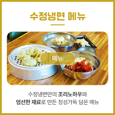 메뉴소개